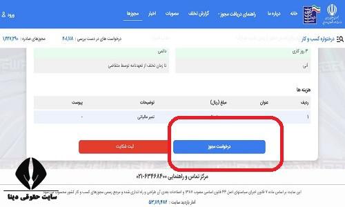 نحوه دریافت مجوز مشاوره کسب و کار 